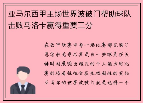亚马尔西甲主场世界波破门帮助球队击败马洛卡赢得重要三分 亚马尔西甲主场世界波破门帮助球队击败马洛卡赢得重要三分