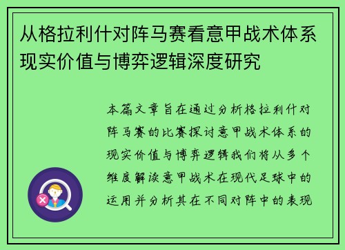 从格拉利什对阵马赛看意甲战术体系现实价值与博弈逻辑深度研究 从格拉利什对阵马赛看意甲战术体系现实价值与博弈逻辑深度研究